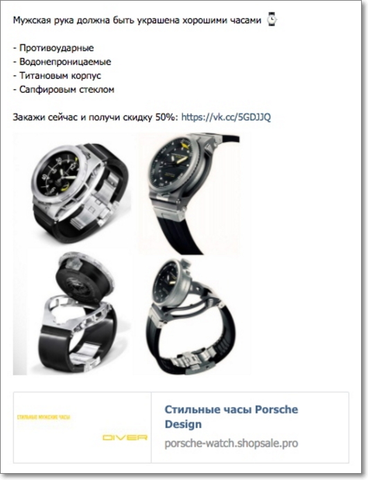 Кейс: Льем на оффер "Часы Porsche" из промо-постов ВК