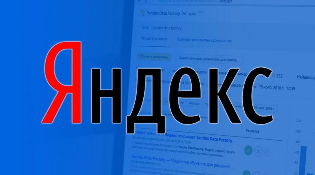 «Яндекс» решил закрыть платный поисковик для бизнеса «Экстракт» после тестирования